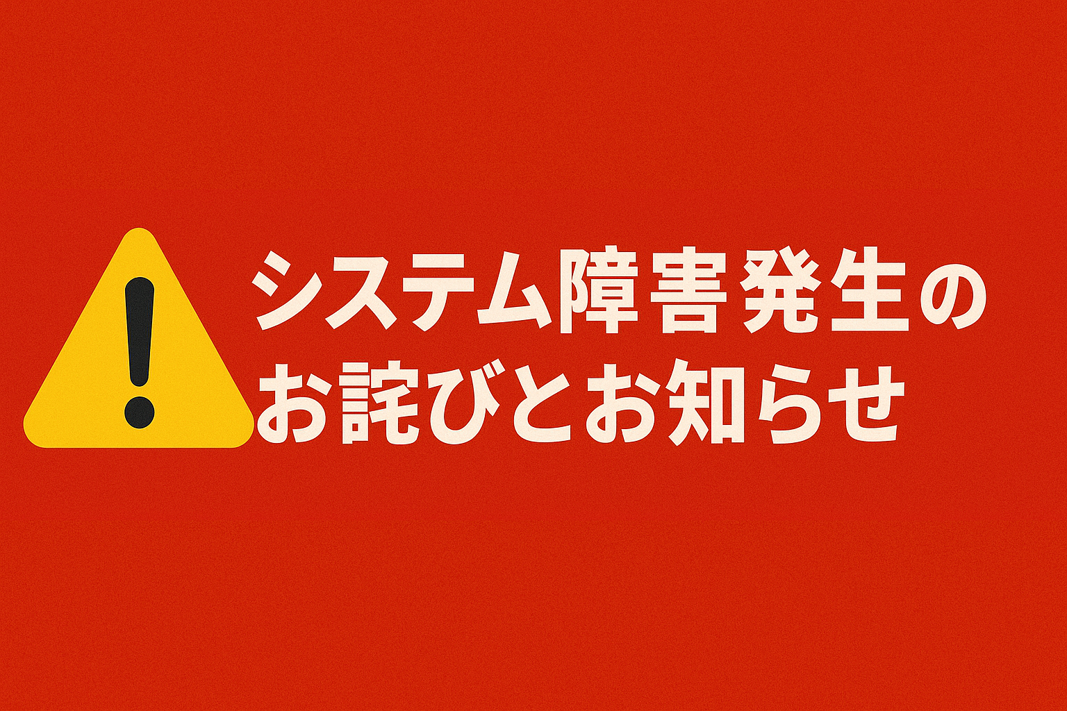 【お詫び】サヤトレの株価更新エラーについて