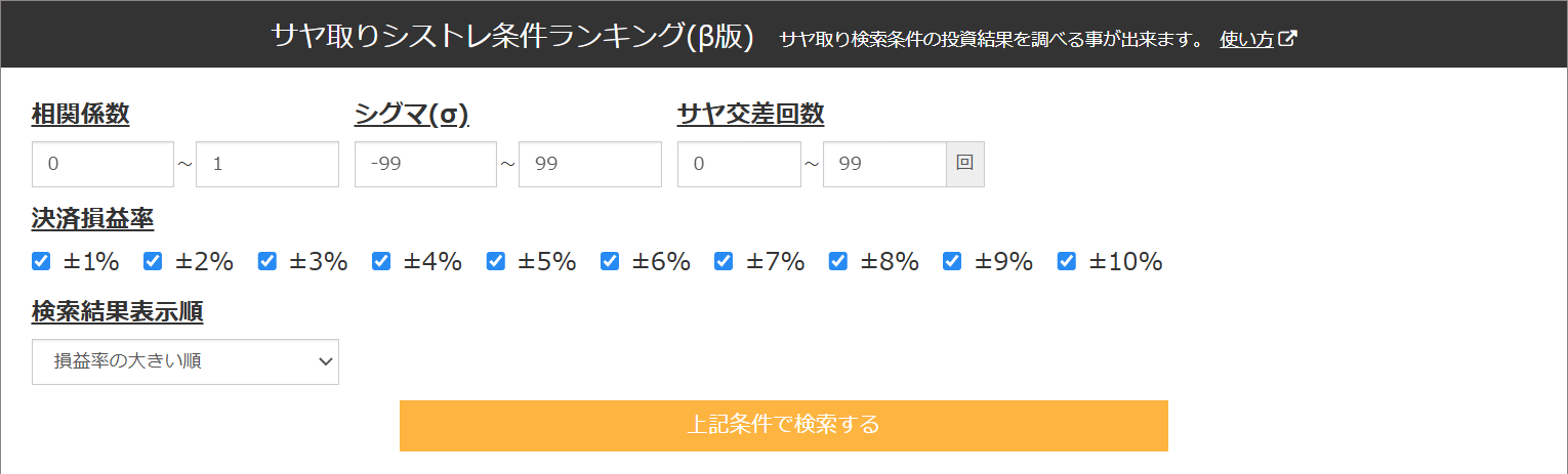 ”サヤ取り検索ペア”